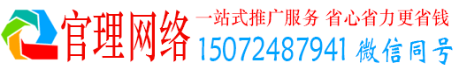 连州官理竞价推广
